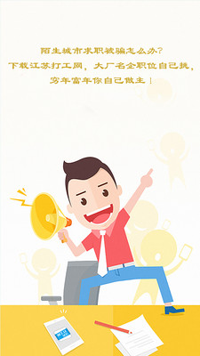 江苏打工网