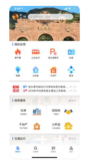 我的连云港app下载