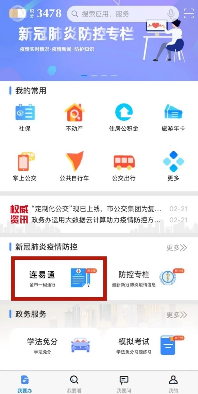 连易通