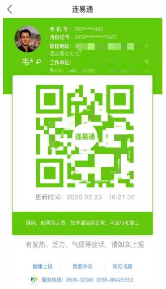 连易通