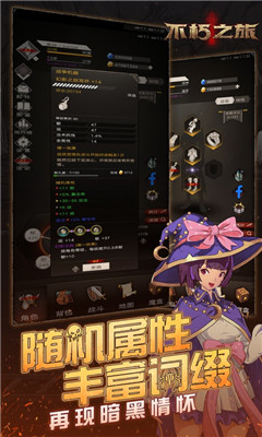 不朽之旅苹果版