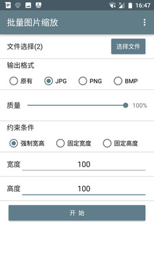 批量图片缩放软件