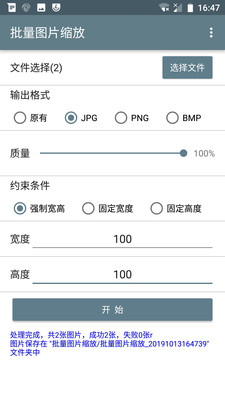 批量图片缩放软件