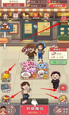我是老板手机版