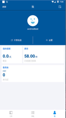 简约费控安卓版