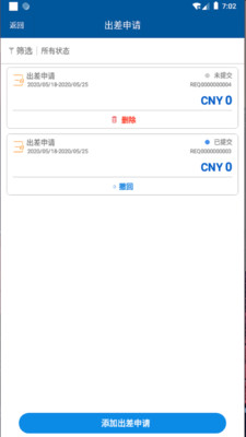 简约费控安卓版