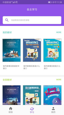 新理念英语安卓版