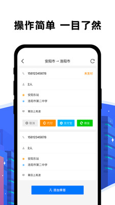 拼客出行司机端app