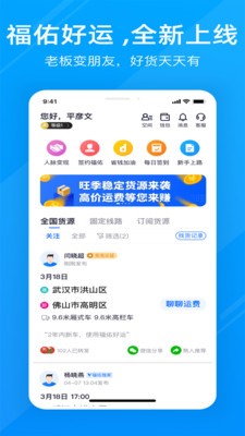 福佑好运司机版app