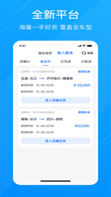 福佑好运司机版app