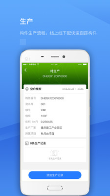 装配式构件系统安卓版