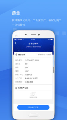 装配式构件系统安卓版