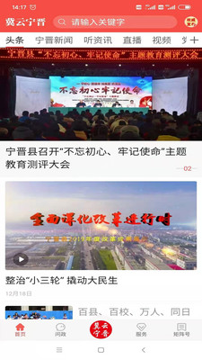 冀云宁晋客户端
