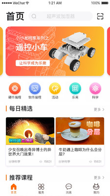 火星人创客安卓版