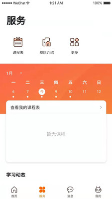 火星人创客安卓版