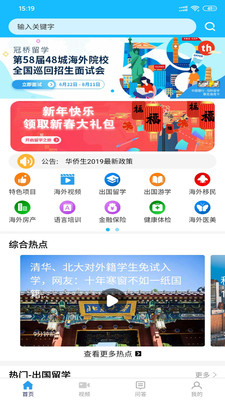 i出国安卓版v3.4