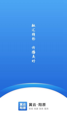 冀云阳原安卓版v1.4.5