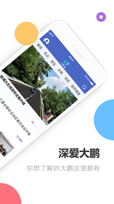 深爱大鹏安卓版v1.1.9