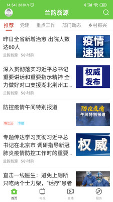 兰韵翁源手机版v1.0.2