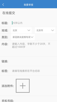 联合辟谣平台最新版v2.0.0
