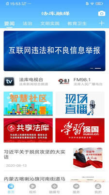 法库融媒手机客户端v1.1.5