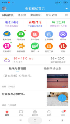 磐石在线手机版