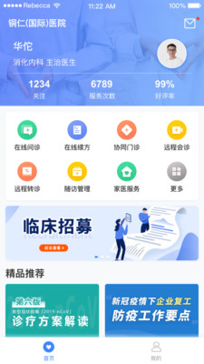 云上铜医安卓版