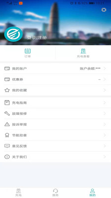 顺易充安卓版