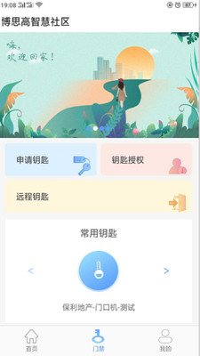 博思高智慧城市云平台