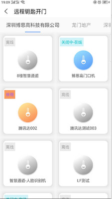 博思高智慧城市云平台