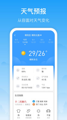 相雨天气安卓版