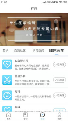 医达人最新版