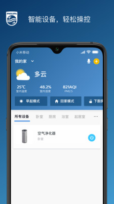 飞利浦之家安卓版