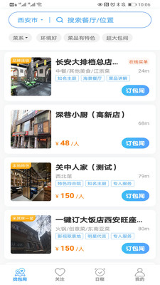 周到安排安卓版