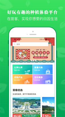 苗客安卓版