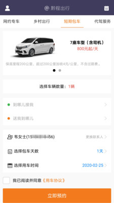 黔程出行最新版
