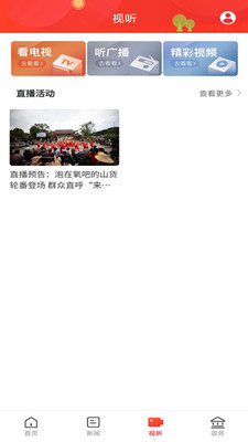 幸福桂东客户端v1.0.1