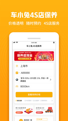 车小兔保养app