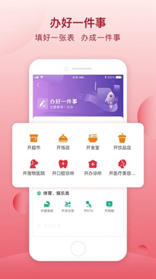 顺意办安卓版