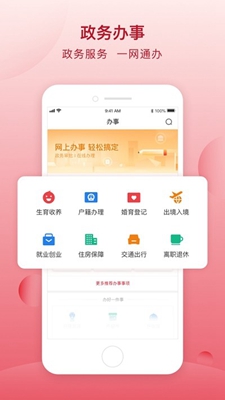 顺意办安卓版