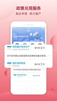 顺意办安卓版