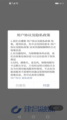 建昌融媒安卓版v1.0.6