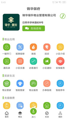 云邸安卓版