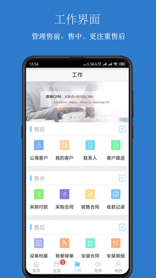 傲融CRM安卓版
