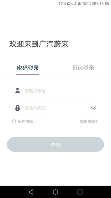 广蔚CRM安卓版