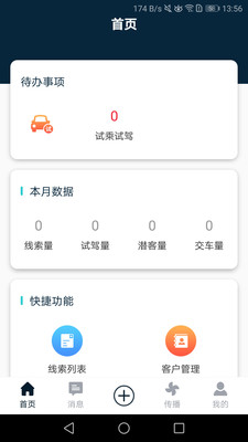 广蔚CRM安卓版