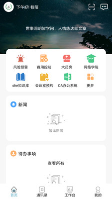 护佑之家平台