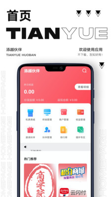 添越伙伴安卓版