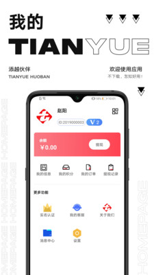 添越伙伴安卓版