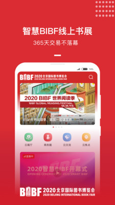 BIBF云书展2020